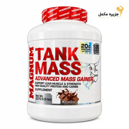 پودر گینر تانک مس مگنوم 2270 گرم | Magnum Ganer Tank Mass 2270 g