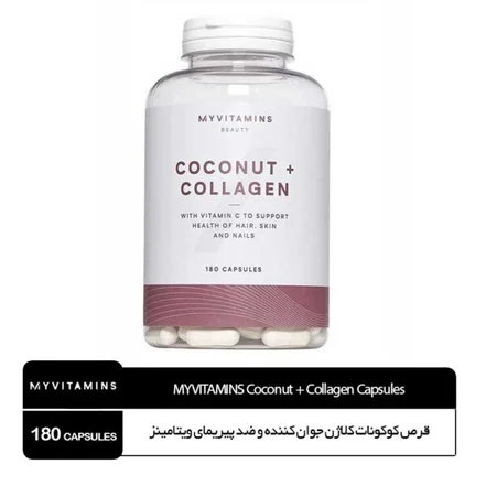 قرص کوکونات کلاژن جوان کننده و ضد پیریمای ویتامینز MYVITAMINS