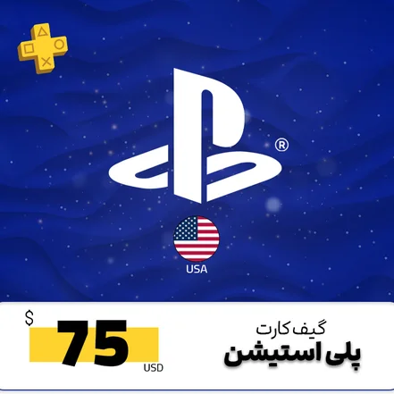 گیفت کارت پلی استیشن 75 دلاری | پی اس نکس