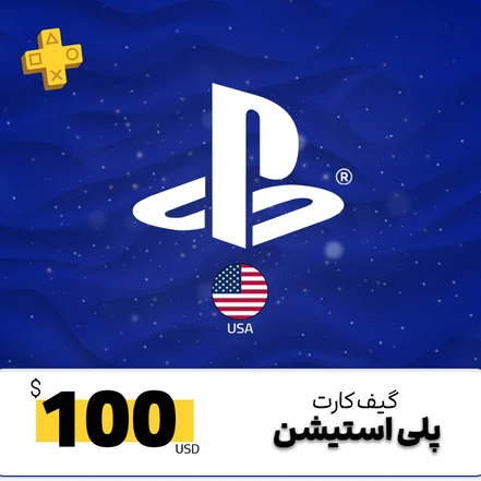 گیفت کارت پلی استیشن 100 دلاری | پی اس نکس