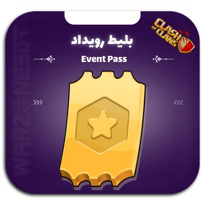 بلیت رویداد کلش اف کلنز