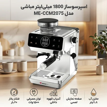 اسپرسوساز مباشی مدل ME-CCM2075