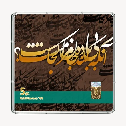 شمش طلا 18 عیار طلاشاپ مدل شعر کد BRF10002