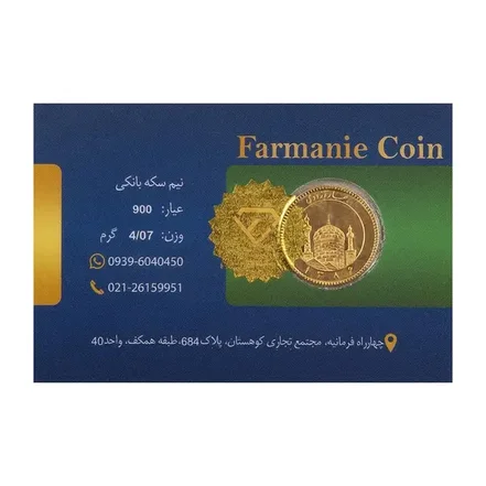 نیم سکه بهار آزادی طرح جدید