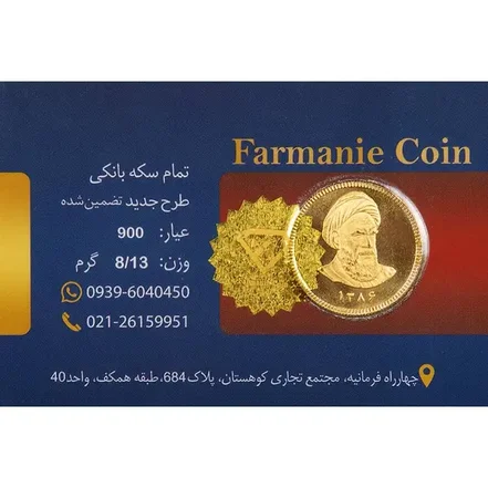 تمام سکه امامی طرح جدید