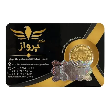 نیم سکه بهار آزادی طرح جدید 1386