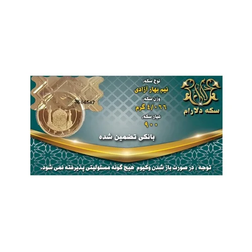 نیم سکه طلا بهار آزادی بانکی ضرب بعد از سال 86