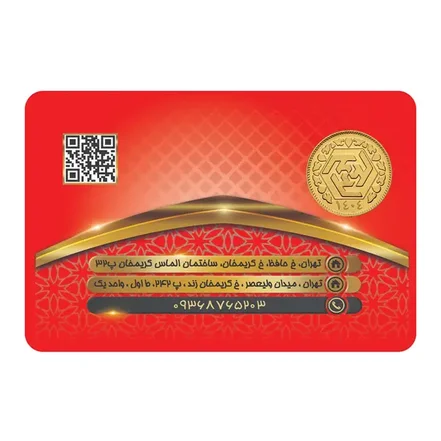 ربع سکه بهار آزادی ضرب سال 1404