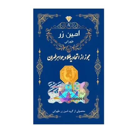 سکه گرمی امین زر 18 عیار 0.2 گرمی