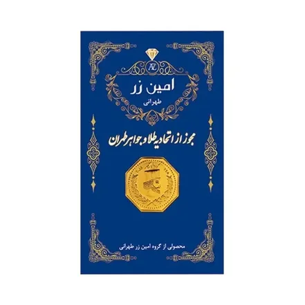 سکه پارسیان امین زر طلای ۱۸ عیار مدل رادا 0.500