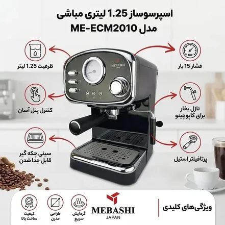 اسپرسوساز مباشی مدل ME-ECM2010