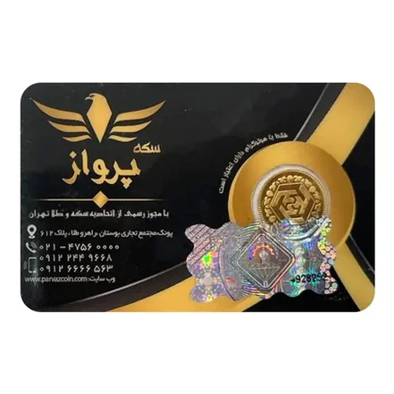 ربع سکه بهار آزادی طرح جدید 1386