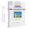 کتاب مجموعه سوالات تالیفی آزمون‌های نظام مهندسی عمران نظارت و اجرا