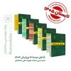 پکیج 23 جلدی✏️ ليبل گذاری شده مباحث مقررات ملی ساختمان_ جدیدترین چاپ تا تیر ۱۴۰۵ _مطابق با منابع آزمون پاییز 1405