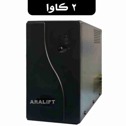 UPS آسانسور آرا لیفت 2 کاوا + پک کامل باطری