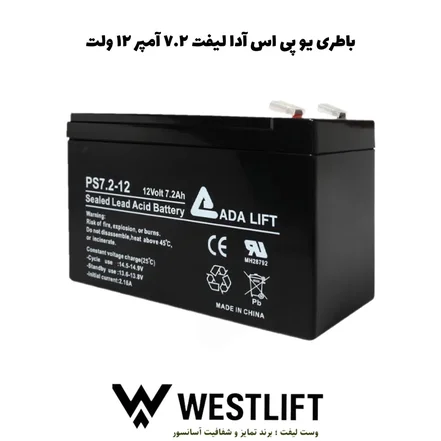 باتری UPS آدا لیفت 7.2 امپر 12 ولت + 1 سال گارانتی طلایی