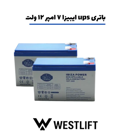 باتری ایبیزا 7 آمپر 12 ولت