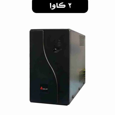 UPS آریان آسانسور 2 کاوا