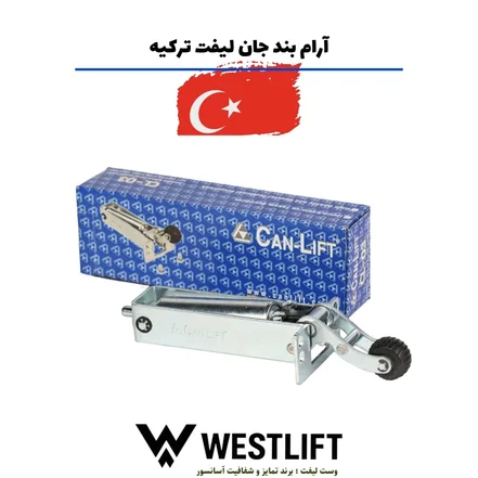 آرام بند جان لیفت ترکیه + تضمین اصالت