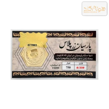 سکه پارسیان ۳۵۰ سوت