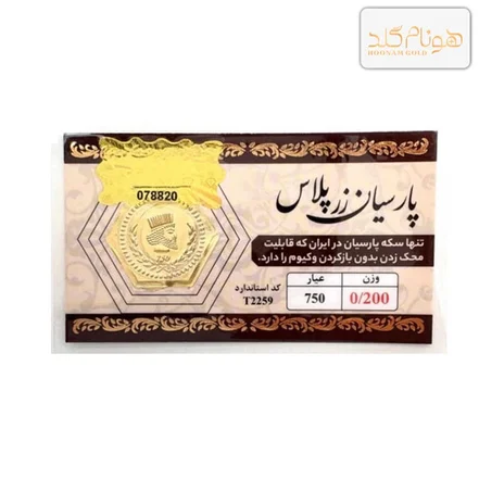 سکه پارسیان ۲۰۰ سوت