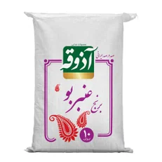 برنج عنبربو آذوقه 10 کیلوگرمی