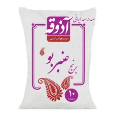 برنج عنبربو آذوقه 10 کیلوگرمی