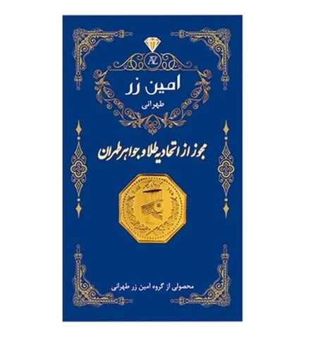 سکه طلا 0.4 گرم 18 عیار پارسیان امین زر