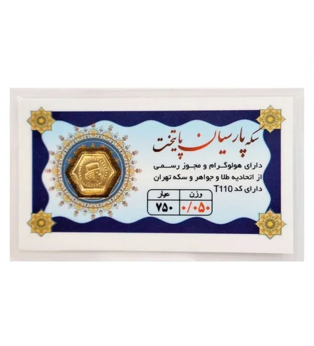 سکه طلا 50 سوت 18 عیار مدل پارسیان پایتخت