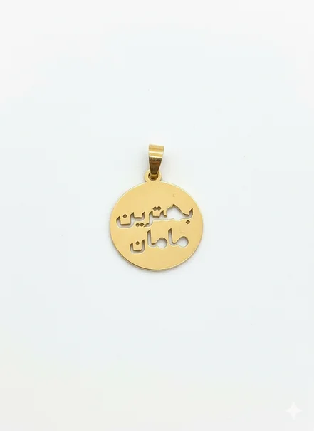 مدال لیزری مادر 10