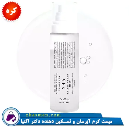 میست اسپری کرمی آبرسان و ترمیم کننده 345 دکتر آلتیا Dr.Althea