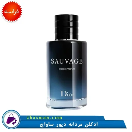 ادکلن مردانه دیور ساواج Dior Sauvage