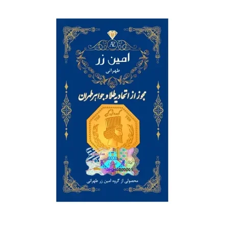 سکه پارسیان امین زر 200 سوتی - دلفی گلد
