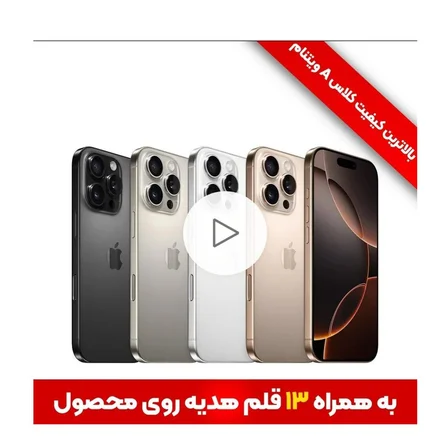 گوشی طرح <em>آیفون</em> اپل 16 پرومکس/همراه با13قلم هدیه
