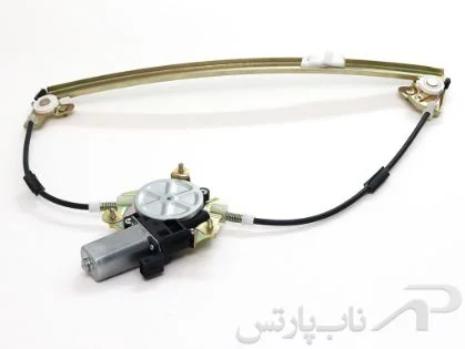 شیشه بالابر برقی جلو راست (شاگرد) آردی RD برند ابری