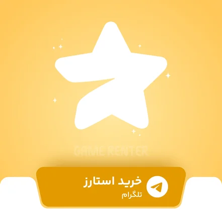 استارز تلگرام