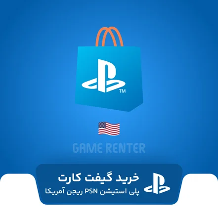 گیفت کارت پلی استیشن آمریکا