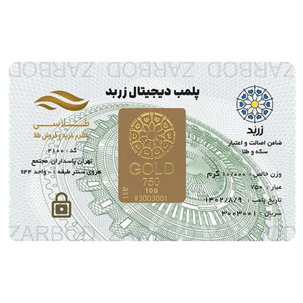 شمش طلا 10 گرمی 18 عیار طلاسی