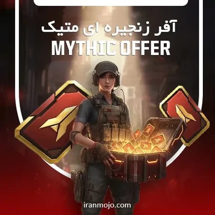 آفر زنجیره‌ ای متیک کالاف