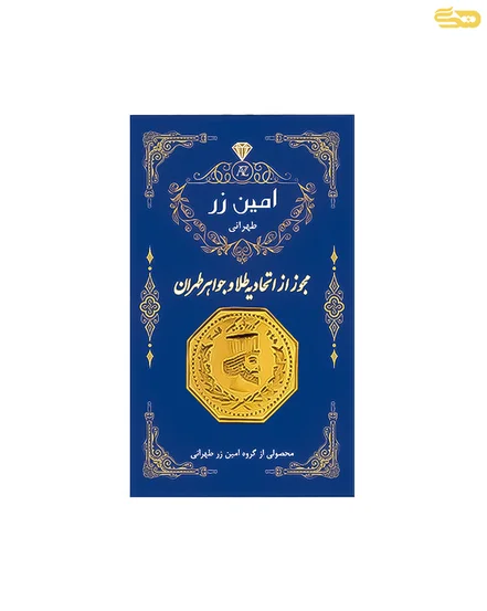 شمش طلا 18 عیار1.5 گرم