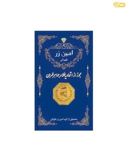 شمش طلا 18 عیار  250 سوتی