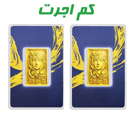 شمش طلا 24 عیار طرح ملکه 5 گرمی(معادل 6.633 گرم 18 عیار)