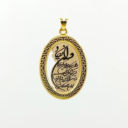 آویز گردنبند طلا 18 عیار طلاکده مدل وان یکاد طرح بیضی ورساچه