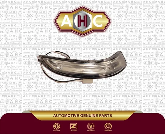 راهنما رو آینه راست برلیانس H300