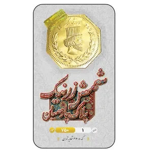 <em>طلا</em> گرمی 18 عیار زرنیک گلد مدل zrn-1