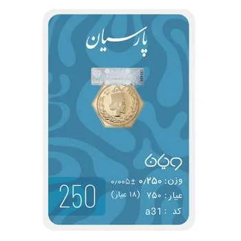 سکه گرمی 18 عیار پارسیان طلا و جواهر ویانا مدل 250