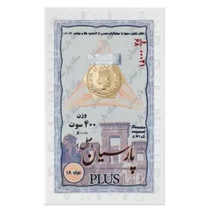 <em>طلا</em> گرمی 18 عیار پارسیان ویانا مدل اسکناسی 400