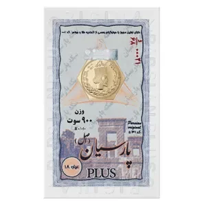 <em>طلا</em> گرمی 18 عیار پارسیان ویانا مدل اسکناسی 900