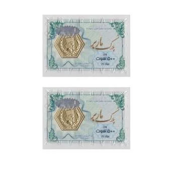 طلا گرمی 18 عیار ماربر مدل 1404-0.5G  بسته دو عددی
