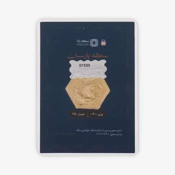 سکه گرمی طلا 18 عیار پارسیان طلای رادا مدل 900